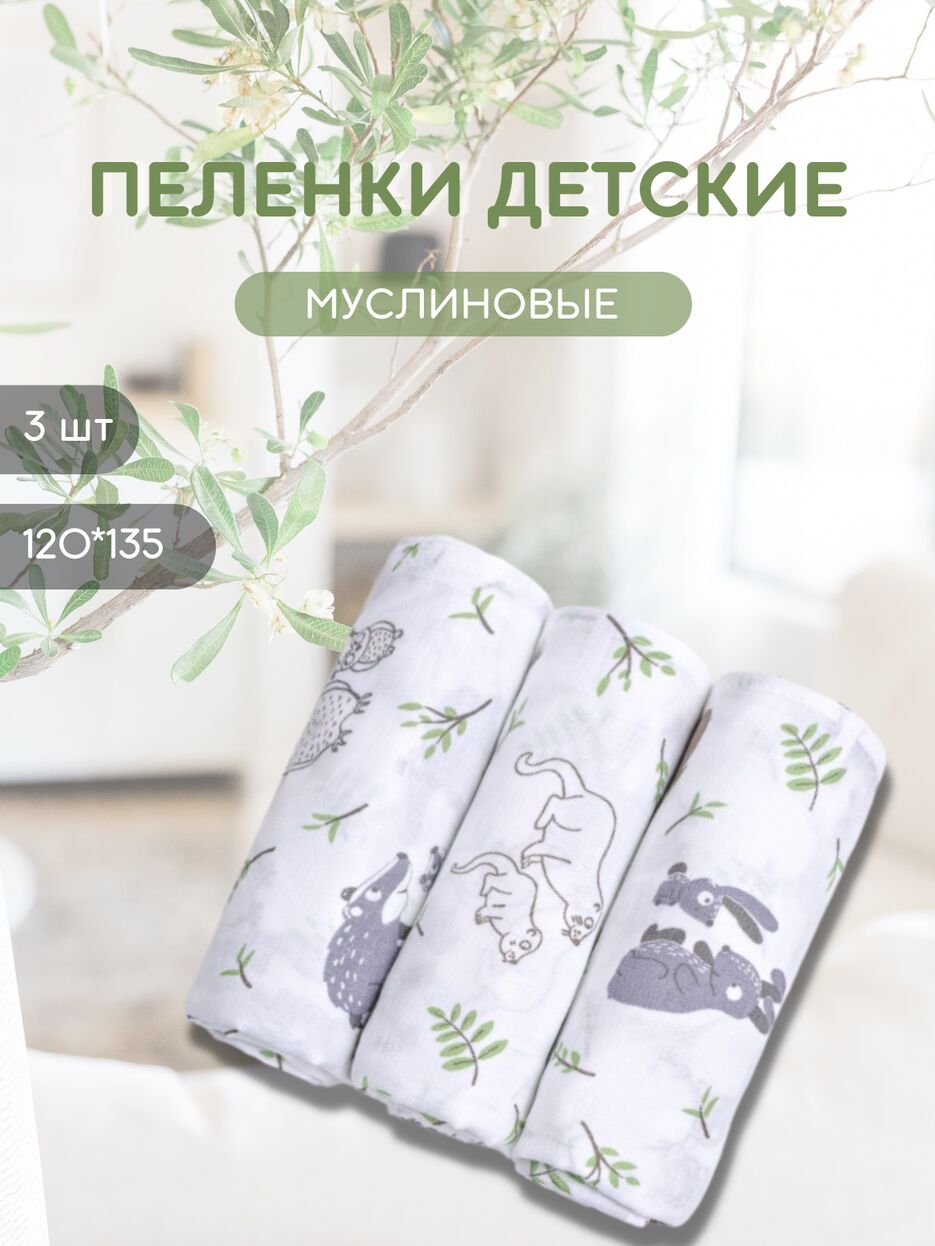 Пеленки.png