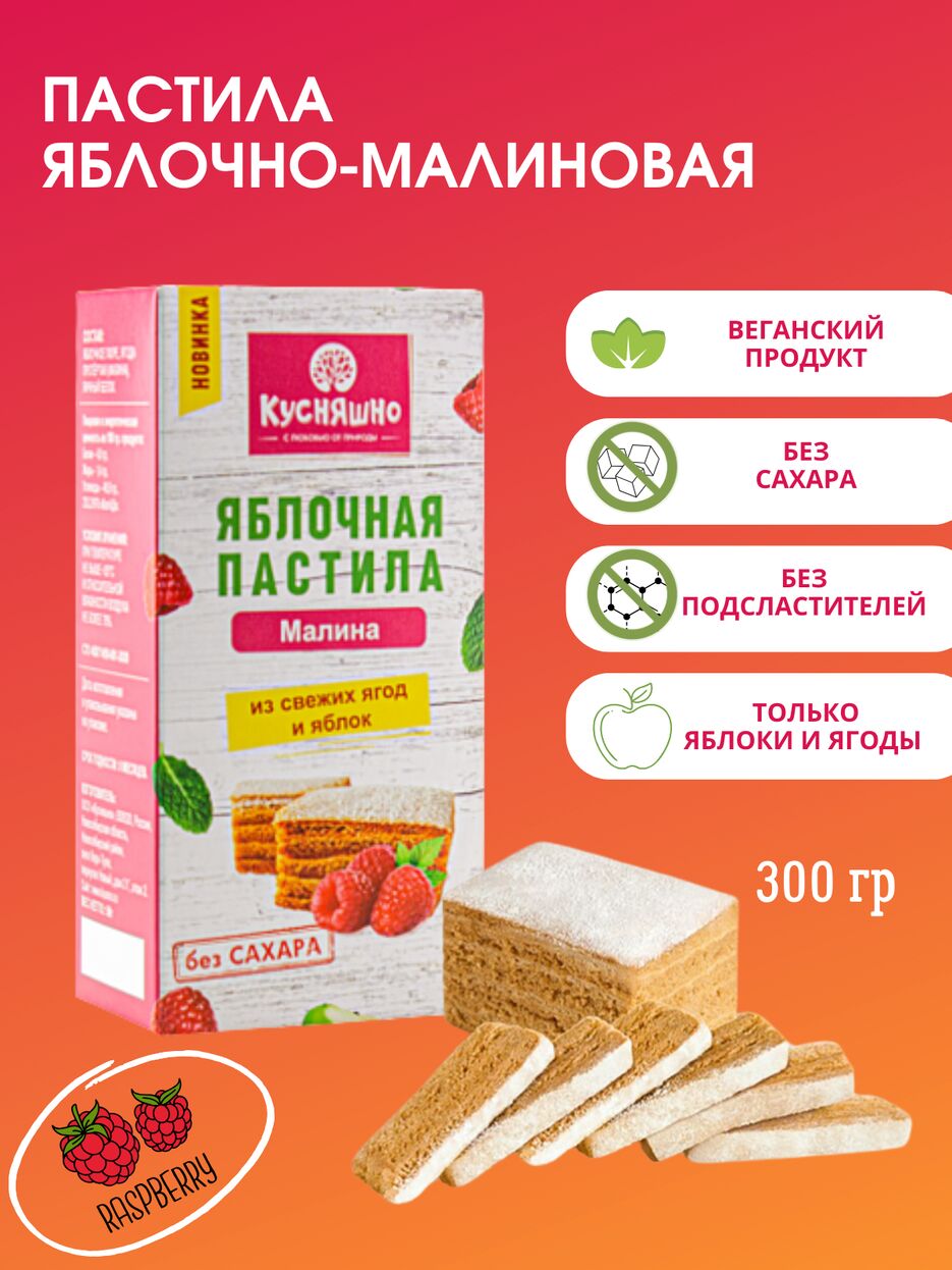 Пастила.png