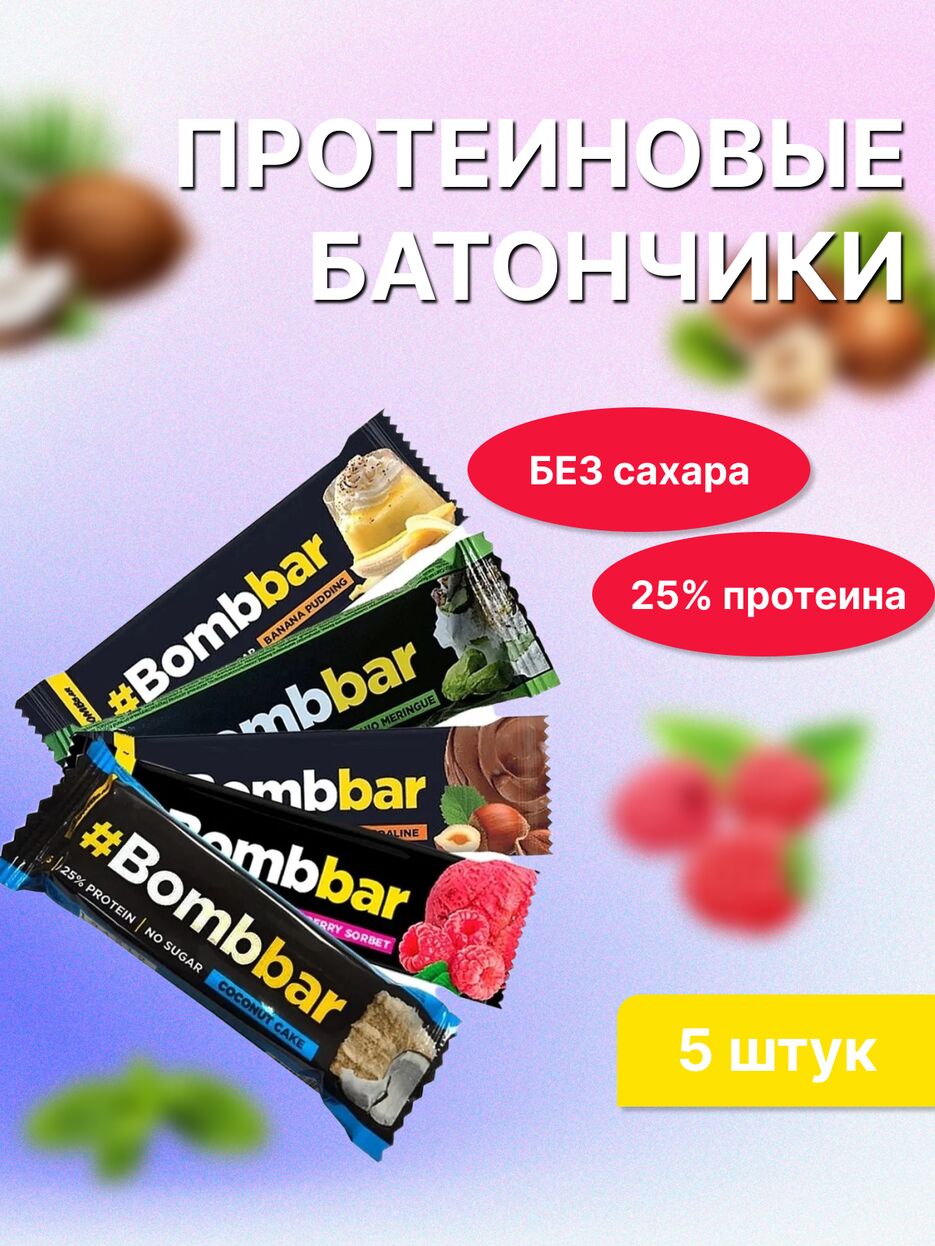 Батончики 1 (1).png