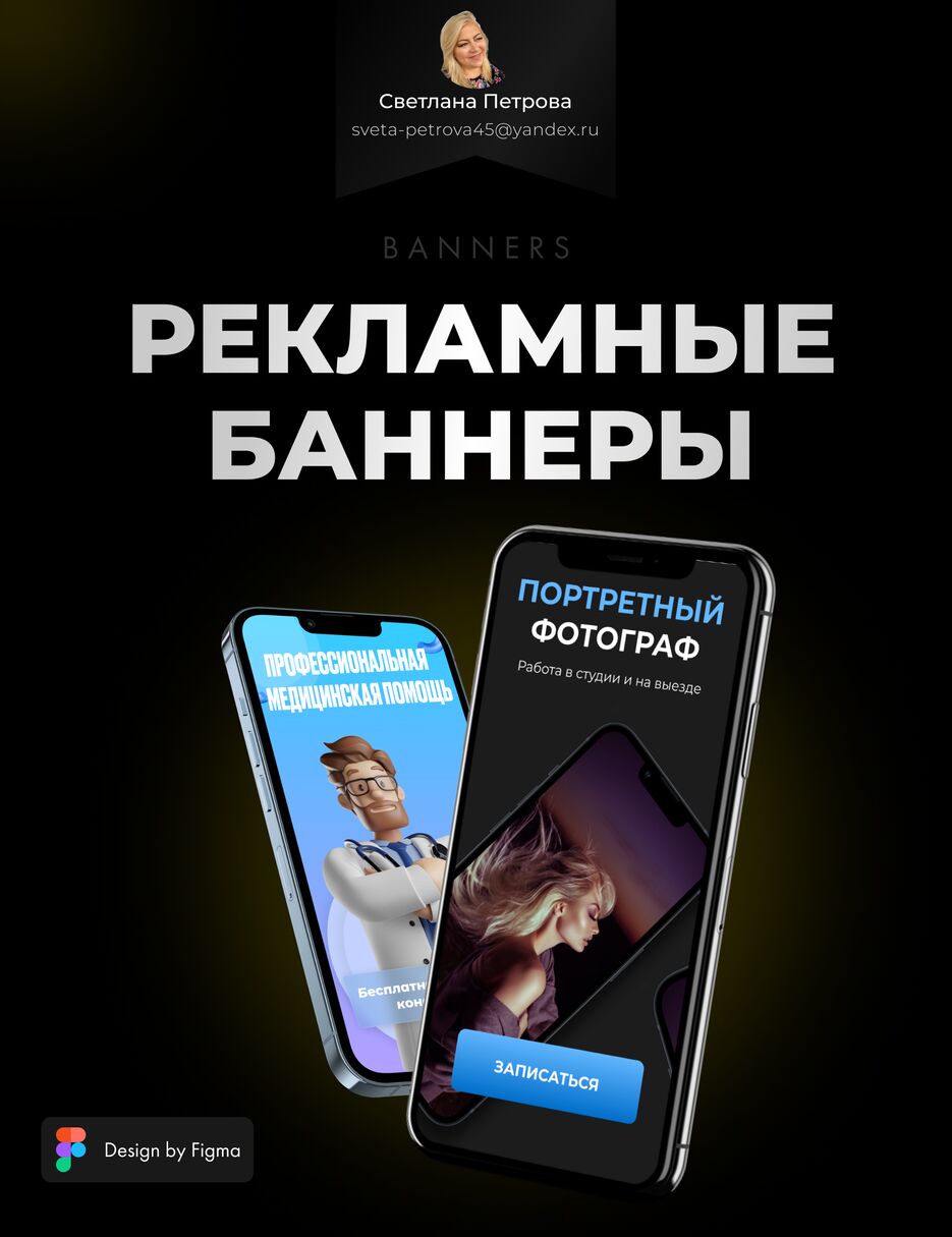 ПОРТФОЛИО РЕКЛАМНЫХ БАННЕРОВ.png