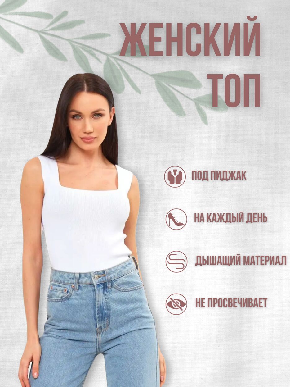 ТОП ЖЕНСКИЙ - 1.png