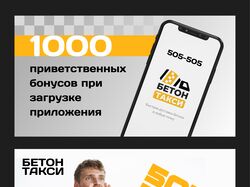 Баннеры для такси-бетон.