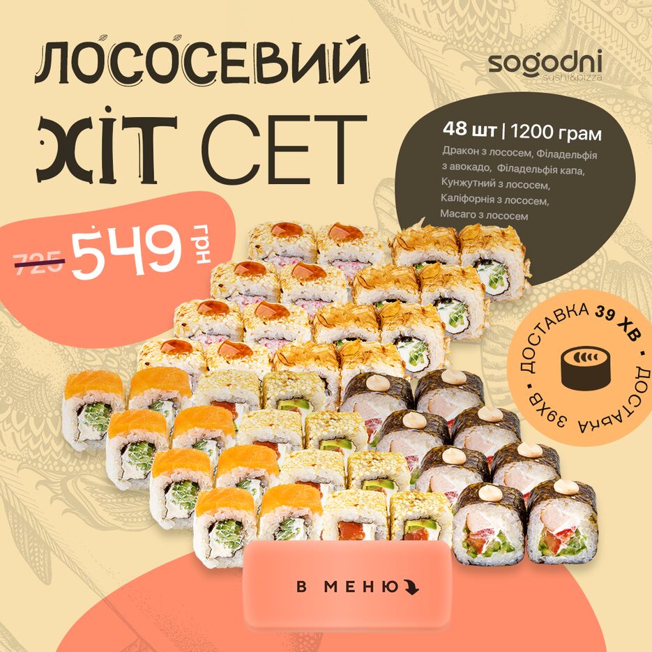 Сьогодні Лосось .png