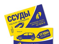 Визитка для "Автоломбард "Лагуна"