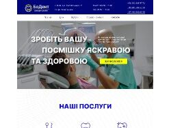 Сайт для стоматологічної клініки 