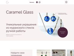 Дизайн и верстка сайта украшений Caramel Glass