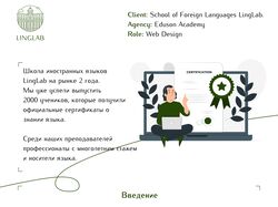 Сайт школы иностранных языков