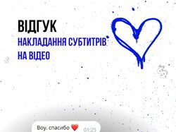 Накладання субтитрів на відео.
