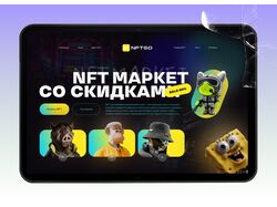 NFT Маркет