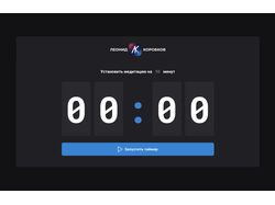 Таймер для медитации. HTML, CSS, JS.