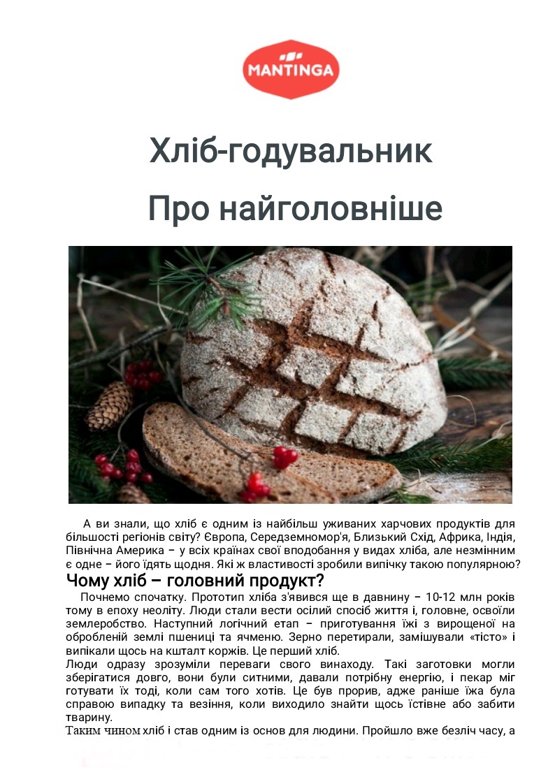 Хліб 1.jpg