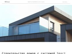 Веб-дизайн сайта для строительной компании.
