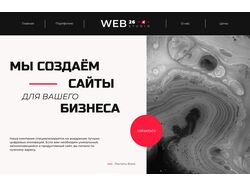Веб-дизайн первого экрана для диджитал агенства.