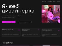 Сайт Вебдизайнера