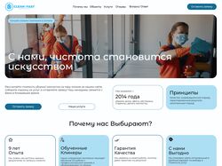 Лендинг для клининговой компании