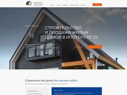 Строительство домов. Корпоративный сайт