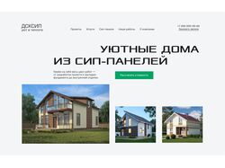 Строительство домов