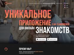 Landing page для мобильного приложения знакомств с AR-технологией