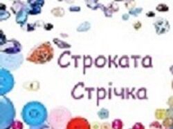 Строката стрічка