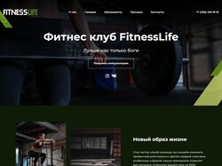 Анимированная и адаптивная верстка сайта FitnessLife