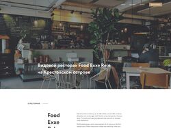 Верстка многостраничного сайта ресторана Food