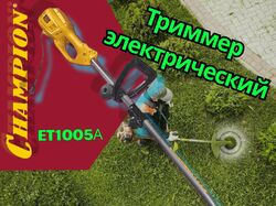 Электрокоса
