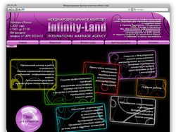 Международное Брачное Агентство "Infinity-Land"