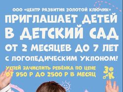 Наружная реклама для детского центра