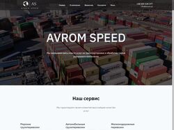 Сайт для логистической компании