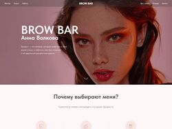 Сайт для бровиста