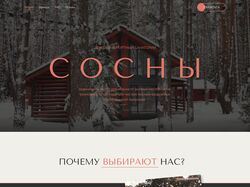 Сайт для санатория