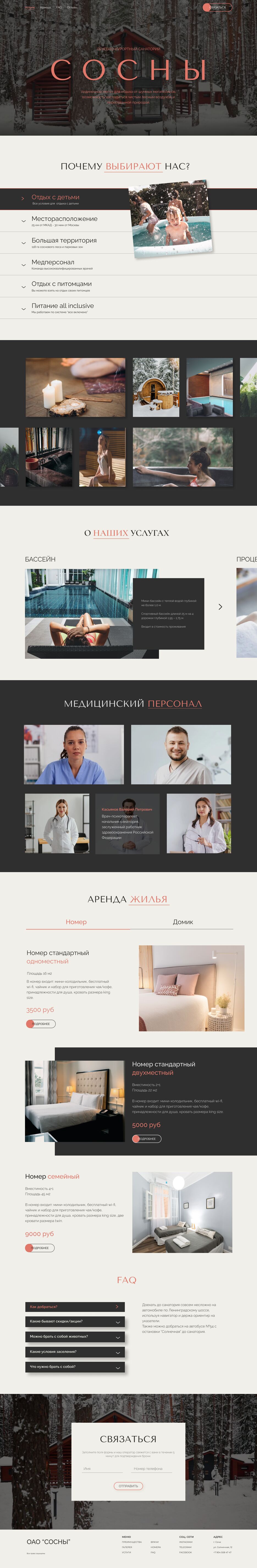 сосны.png