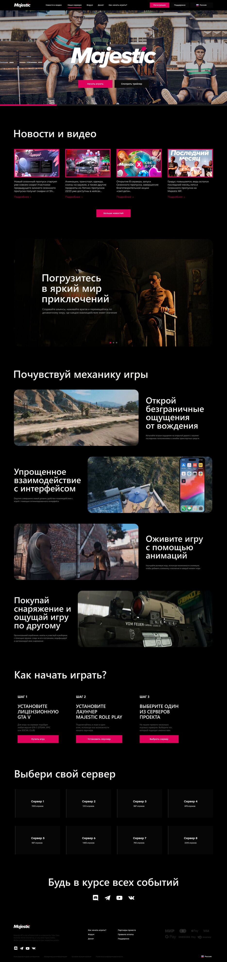 Majestic (Главная страница).png