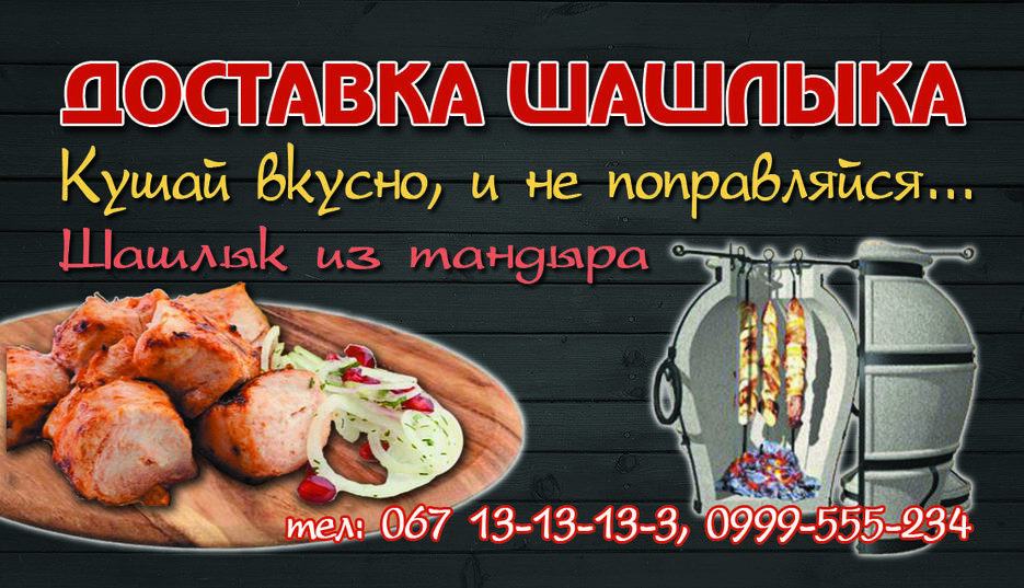 шашлык.jpg