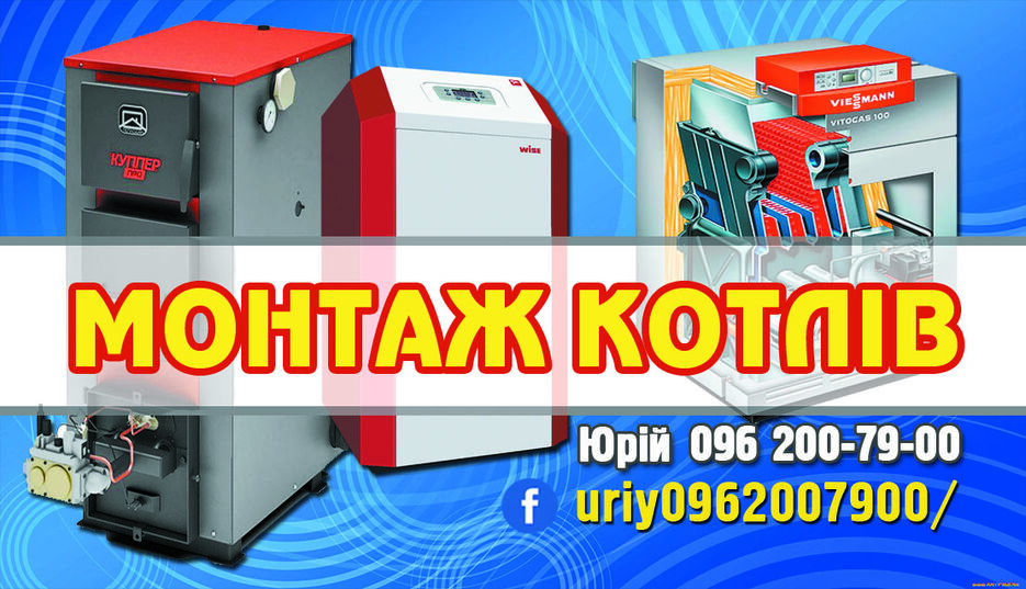 визитка монтаж котлів.jpg