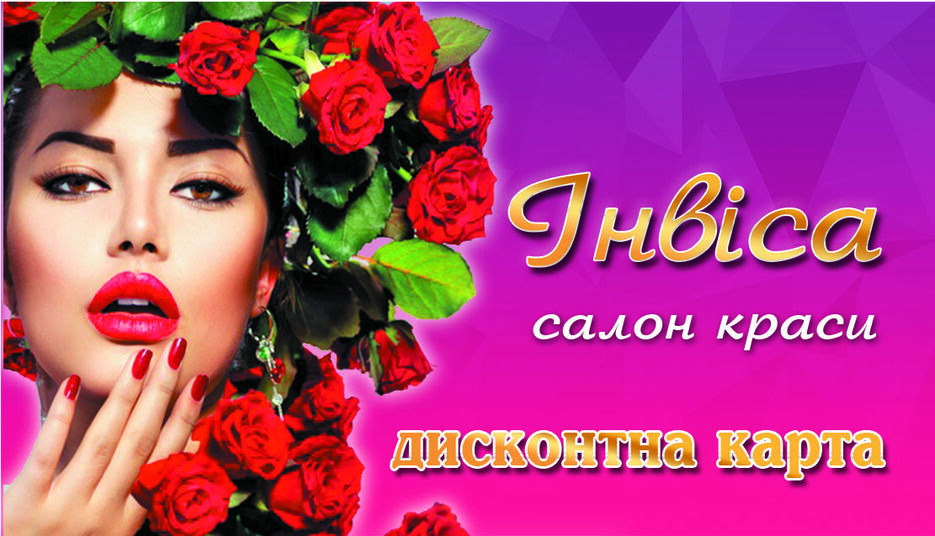 інвіса дисконт.jpg