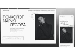 одностраничный сайт психолога 