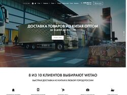 Сайт для компании "E-wetao"