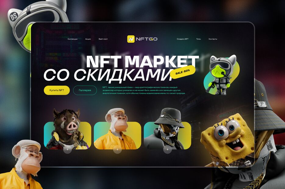NFT Desktop Оформленная.png