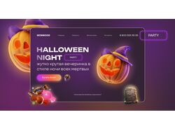 Сайт ивент для хэллоуинской вечеринки