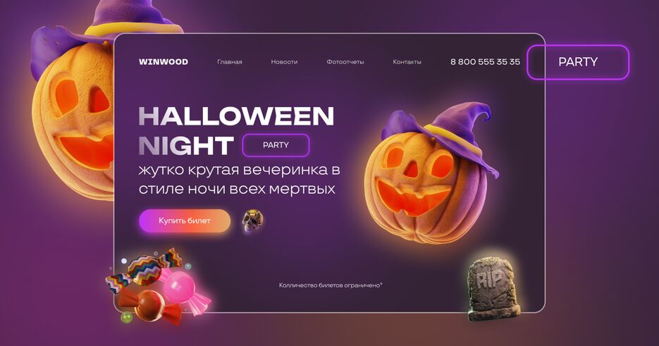 Halloween party оформ.png