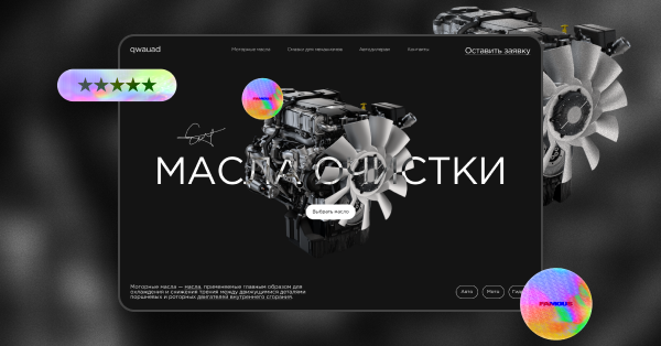 Масла очистки оформ.png