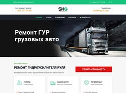 Разработка сайта под ключ. Компания SK-Gidro services