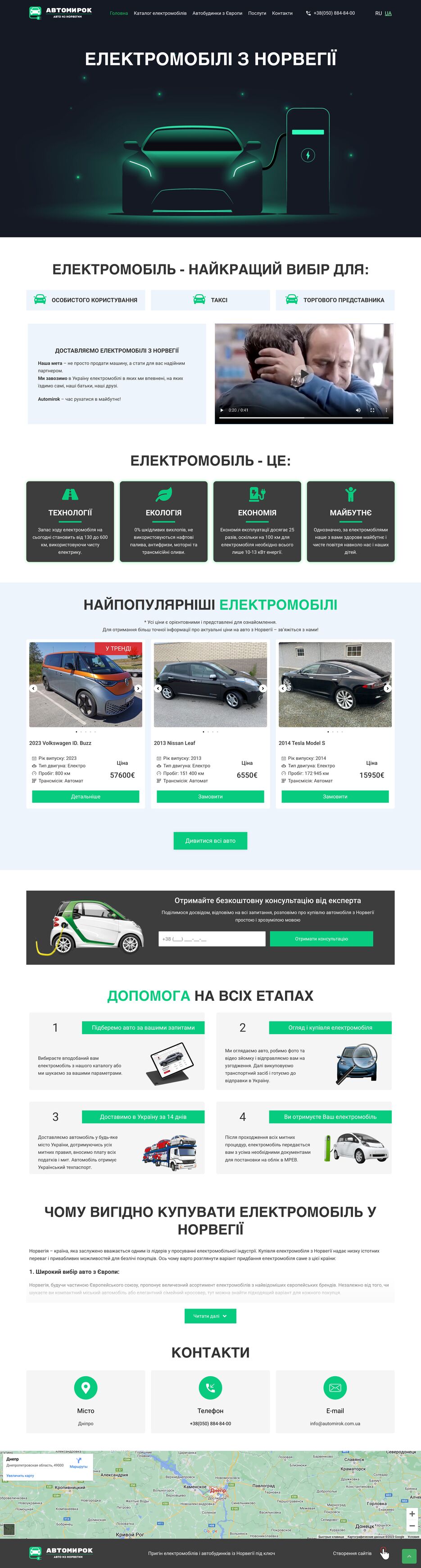 screencapture-automirok-ua-2023-11-03-11_38_35.png