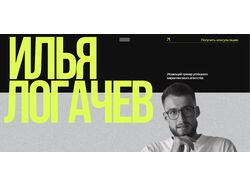 Персональный сайт-визитка для маркетолога