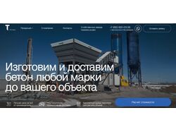 Интернет-магазин для производителя бетона