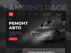 Landing page для автосервиса