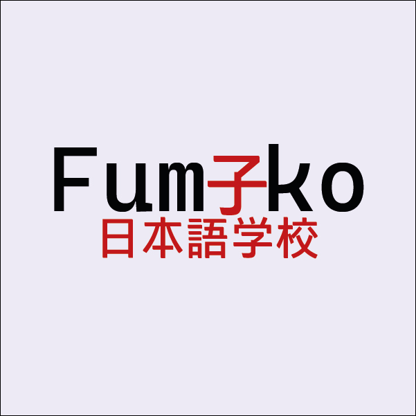 Fumiko - школа японского лого.jpg