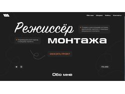 Режиссёр монтажа