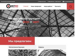 Дизайн сайта металлоконструкций